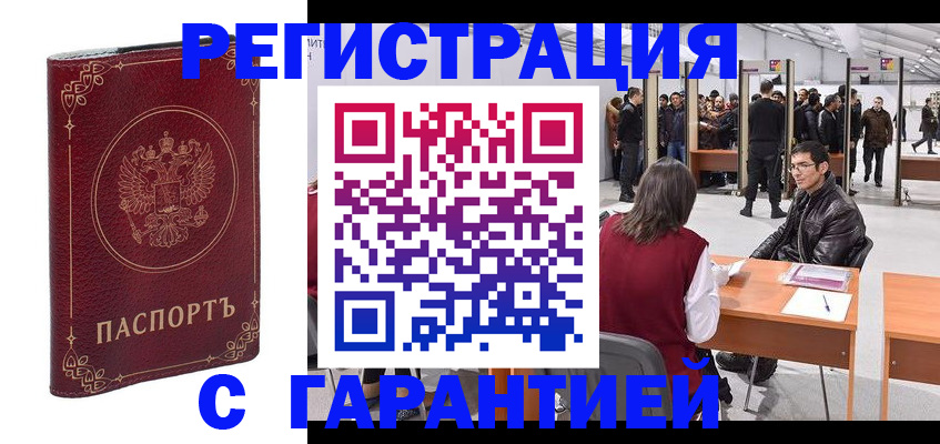 прописка законно в Партизанске