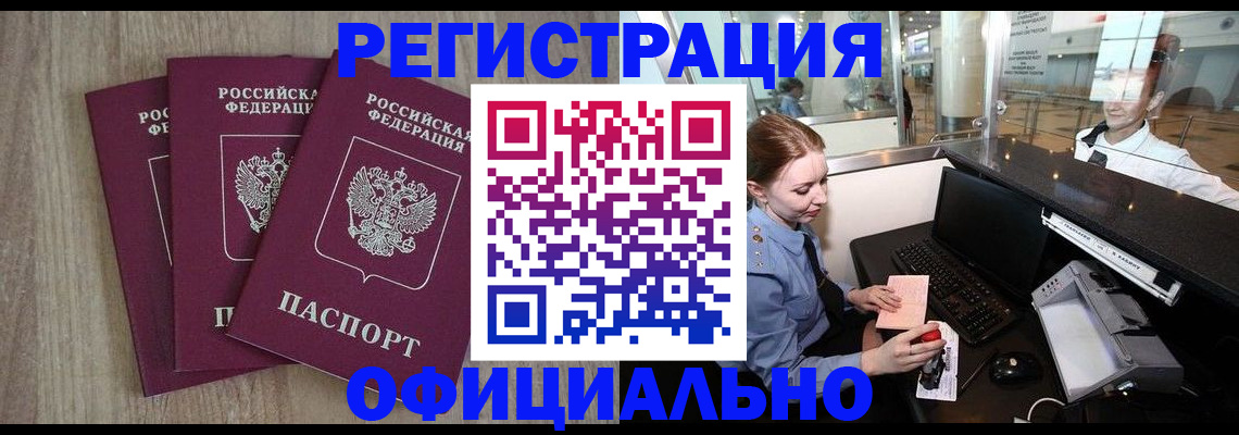 временная регистрация в Партизанске