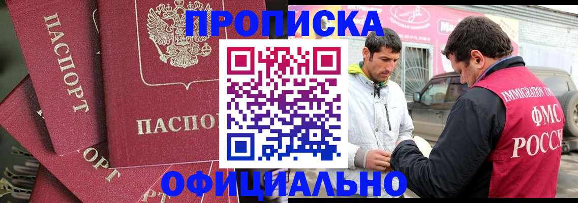 прописка от собственника в Партизанске