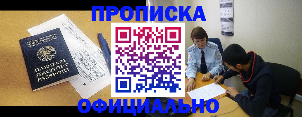 временная регистрация для школы в Партизанске