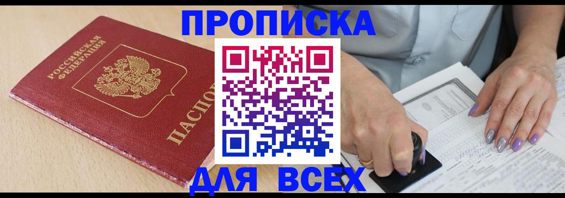 временная регистрация в квартире в Партизанске