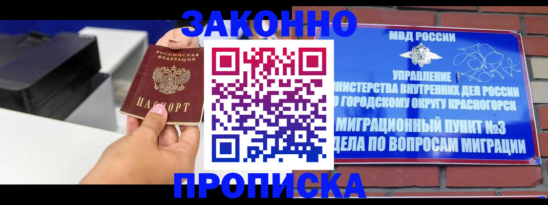 временная регистрация гарантия в Партизанске