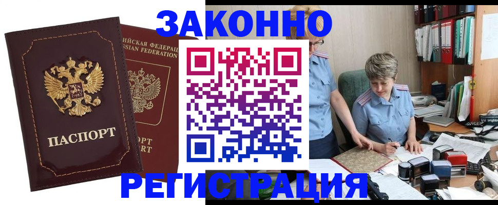 временная регистрация для всех в Партизанске