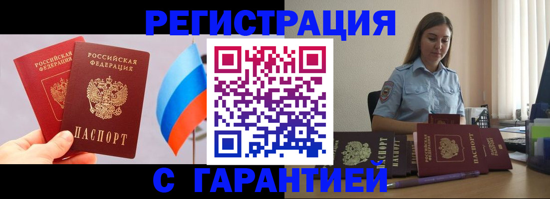 временная регистрация в квартире в Партизанске