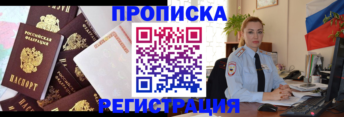 прописка для школы в Партизанске