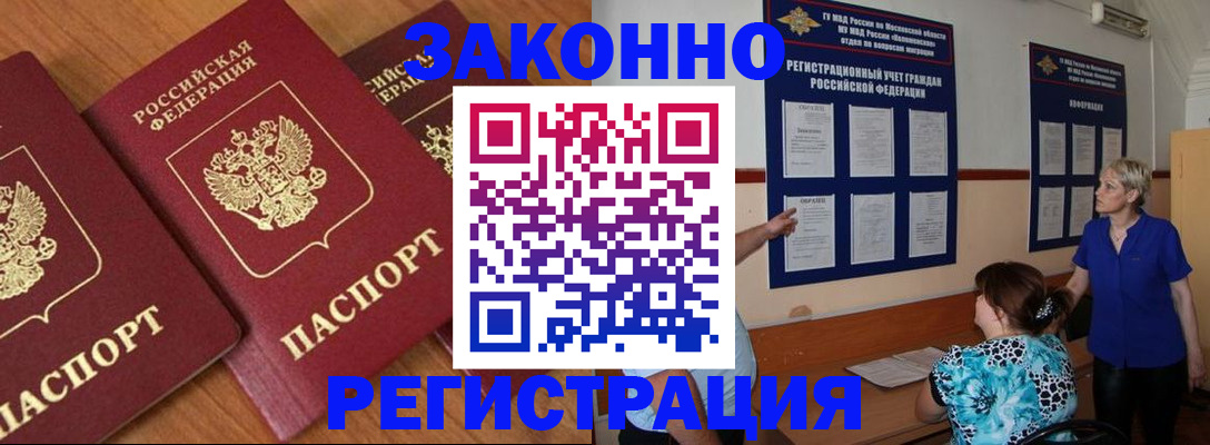временная регистрация 2025 в Партизанске