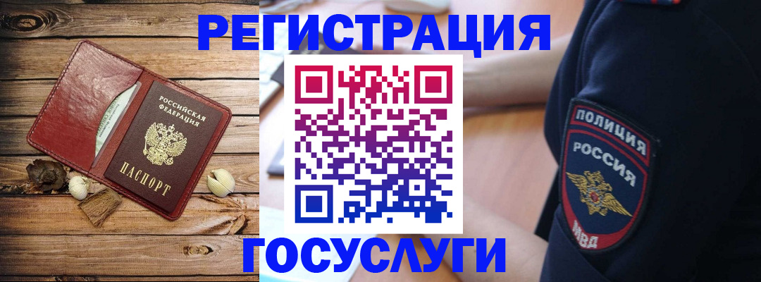 миграционный учет в Партизанске